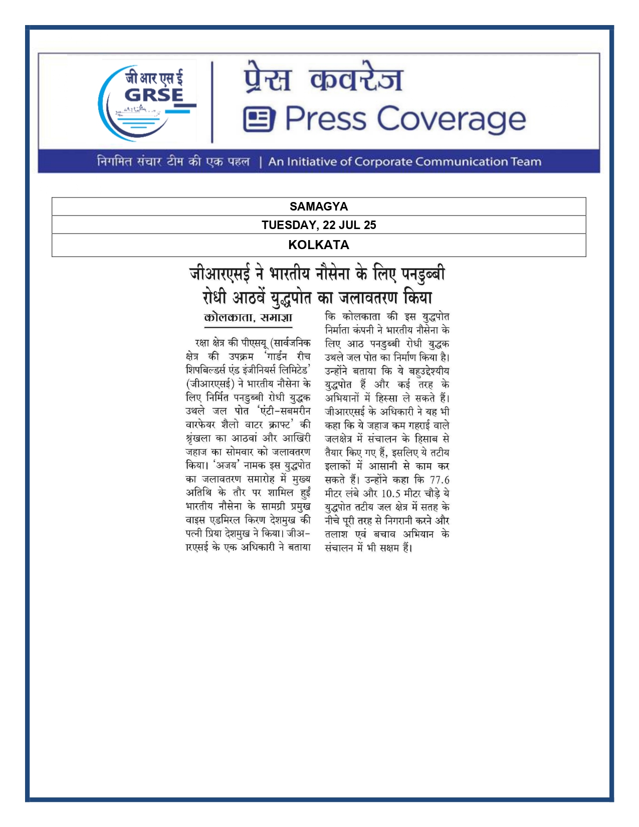 Press Coverage :  Anti-submarine Warfare Ship,Ajay,Launched in Kolkata